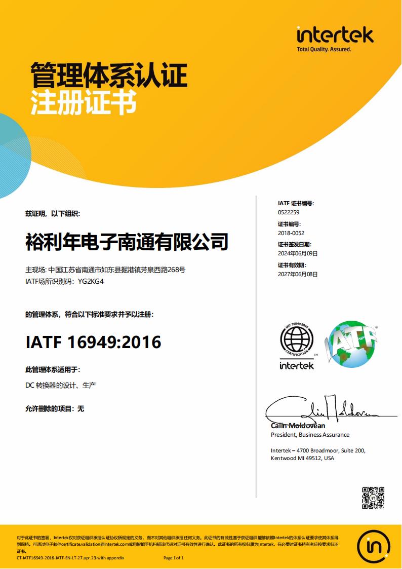 IATF 16949证书